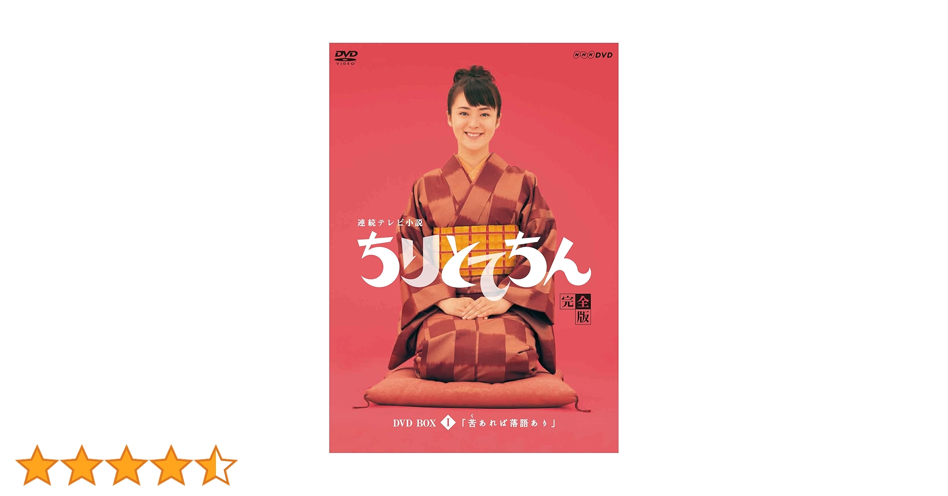 連続テレビ小説 ちりとてん 完全版 DVD-BOX 1～3 全13枚組 Amazon.co.jp: 連続テレビ小説 ちりとてちん DVD全3巻セット